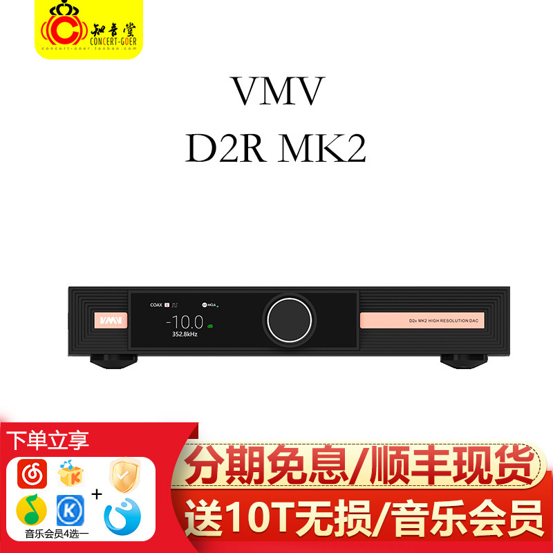 SMSL双木三林VMV D2RMK2解码器DAC台式hifi发烧P2全平衡耳放D3R