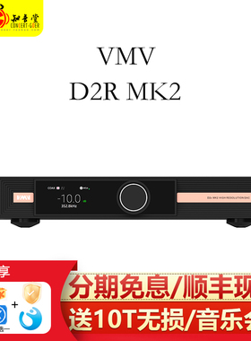 SMSL双木三林VMV D2RMK2解码器DAC台式hifi发烧P2全平衡耳放D3R