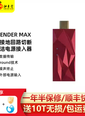 iFi悦尔法 iDefender MAX  增强型USB电源信号净化器PC电脑hifi