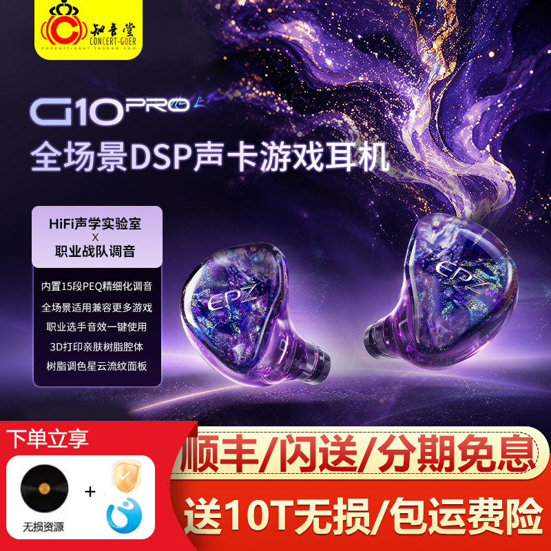 EPZ G10PRO入耳式hifi游戏耳机降噪带麦手机电脑可调音有线耳塞