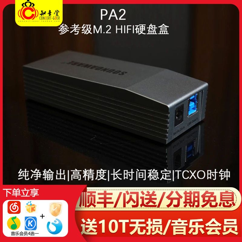 享声PA2M.2hifi硬盘盒