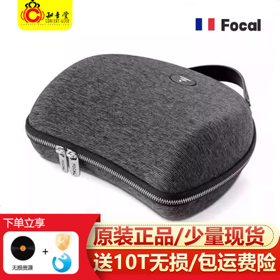 Focal原厂耳机包乌托邦收纳包