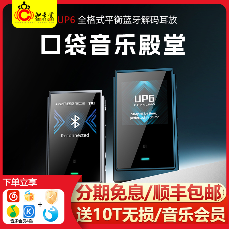 山灵UP6便携蓝牙解码耳放小尾巴