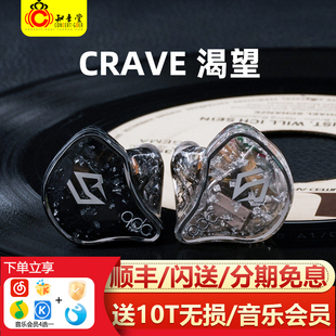 QDC CRAVE渴望入耳式耳机动圈动铁静电hifi发烧舞台监听耳返私模