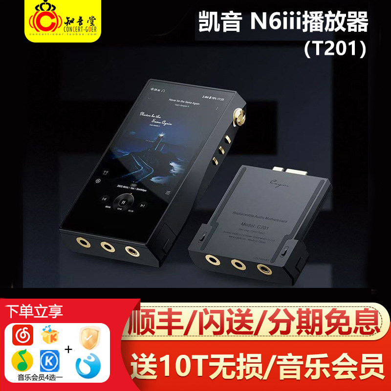 Cayin/凯音 N6III三代T201播放器hifi音乐MP3发烧N63音频主板R202