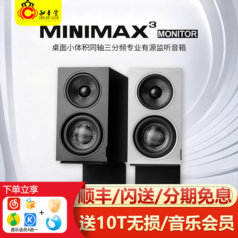 SOVOX索威 MiniMax3 Monitor同轴三分频有源hifi发烧监听桌面音箱