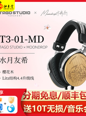 水月雨联动日本TAGO STUDIO T3-01-MD封闭式樱花木hifi头戴式耳机