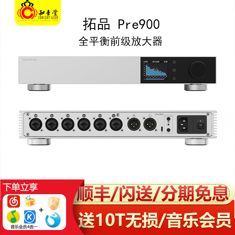 Topping拓品pre900全平衡耳放
