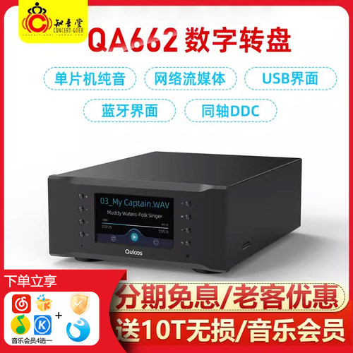 乾龙盛QA662数字转盘网络播放器
