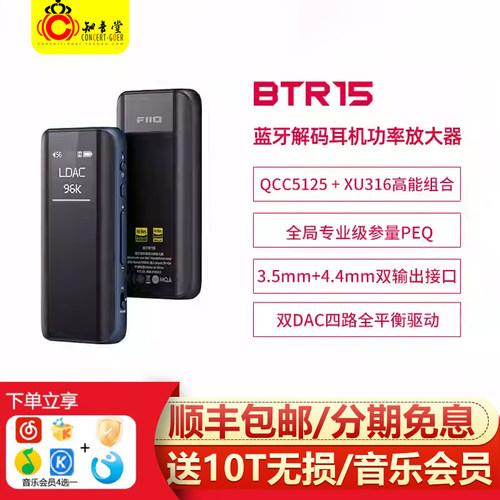 fiio飞傲btr15蓝牙解码耳放