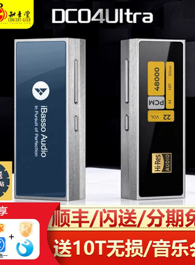 ibasso艾巴索 DC04ultra解码耳放便携typec手机hifi小尾巴dc04pro