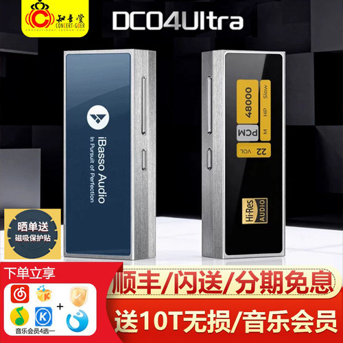 艾巴索DC04ultra解码耳放小尾巴