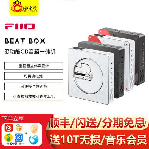 飞傲BEATBOX蓝牙CD音响一体机