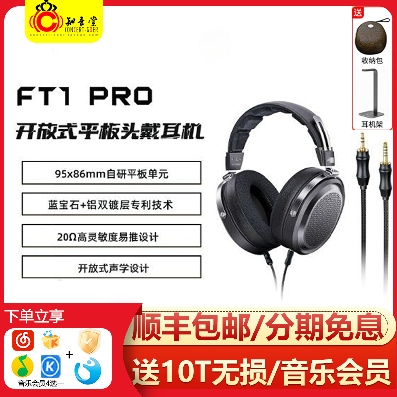飞傲FT1PRO耳机hifi开放式大耳
