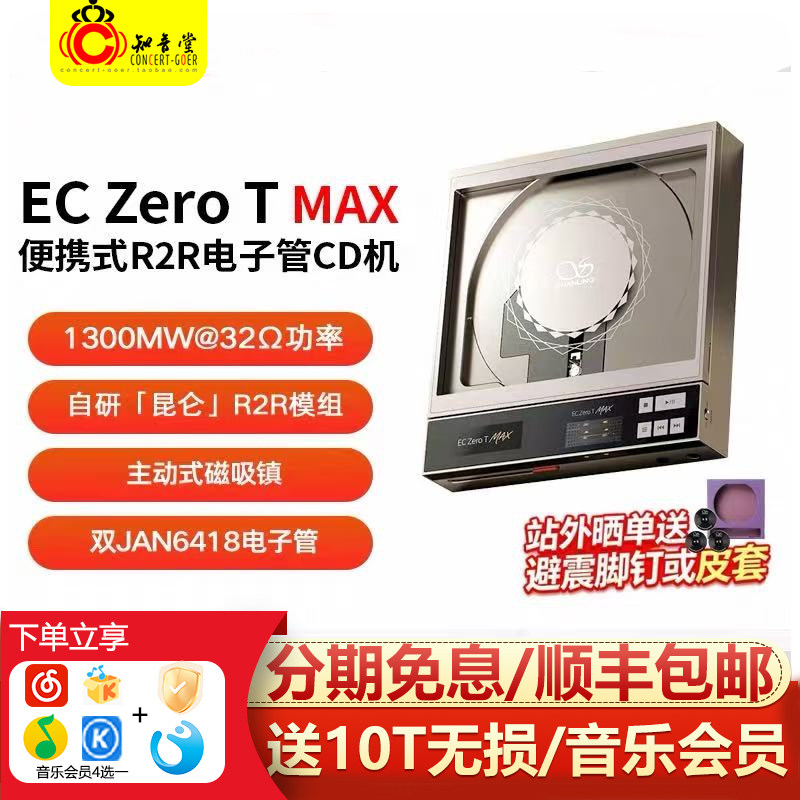 山灵EC Zero T MAX便携CD机播放器hifi发烧级蓝牙随身听解码耳放