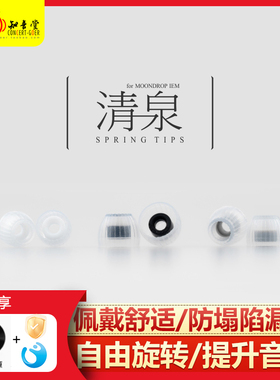 水月雨清泉套SpringTips耳机套硅胶套入耳式耳塞套适索尼森海通用