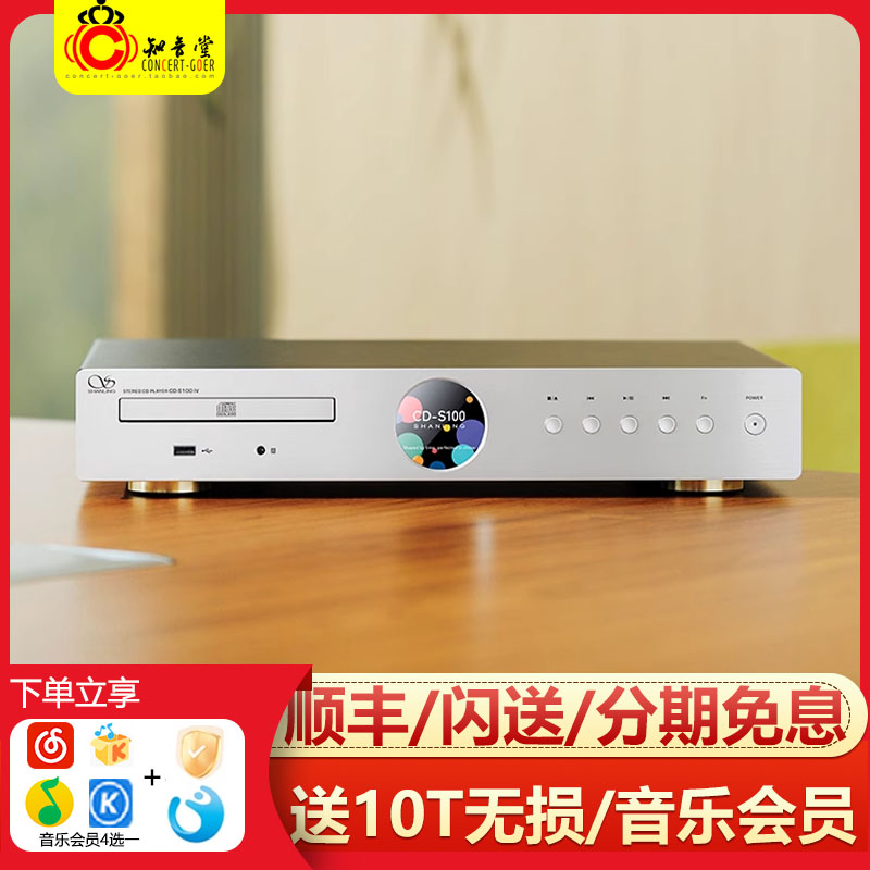 山灵CD-S100IV25版CD机播放器