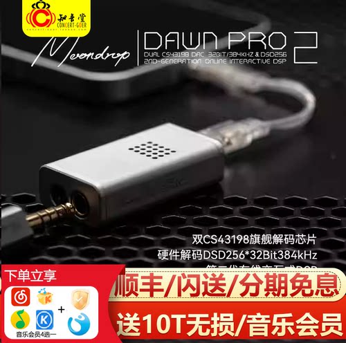 水月雨破晓二代解码耳放小尾巴