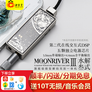 HIFI发烧typec手机小尾巴解码 耳放一体机水解2ti 水解3三式 水月雨