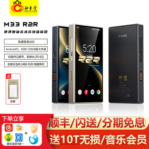 FiiO/飞傲 M33 R2R播放器蓝牙安卓便携式HIFI发烧无损音乐MP3 M23