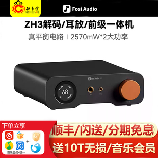 Fosi 器耳放前级一体机 Audio弗西ZH3大功率HIFI发烧级dac平衡解码