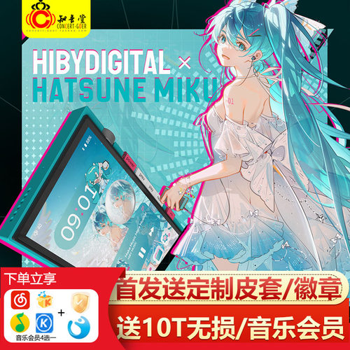Hiby星海贝 M500初音未来联名hifi音乐播放器发烧级MP3安卓随身听