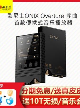 欧尼士ONIX XM5播放器序曲Overture发烧hifi无损音乐纯音MP3 XM2