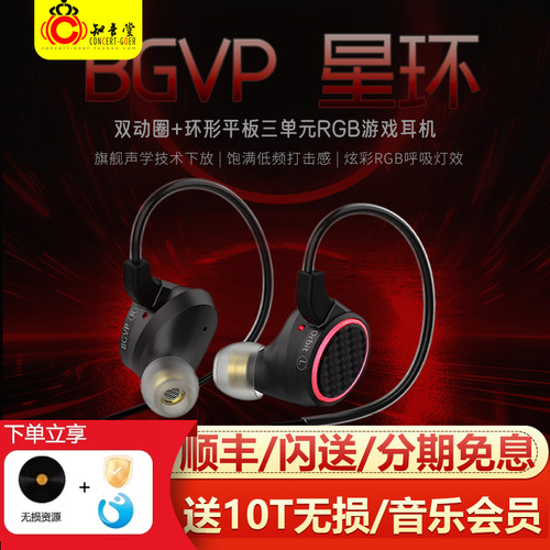 BGVP星环游戏电竞耳机有线带麦