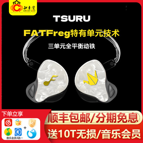 FATfreqTSURU入耳式hifi耳机