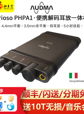 AUDMABriosoPHPA1解码耳放一体机