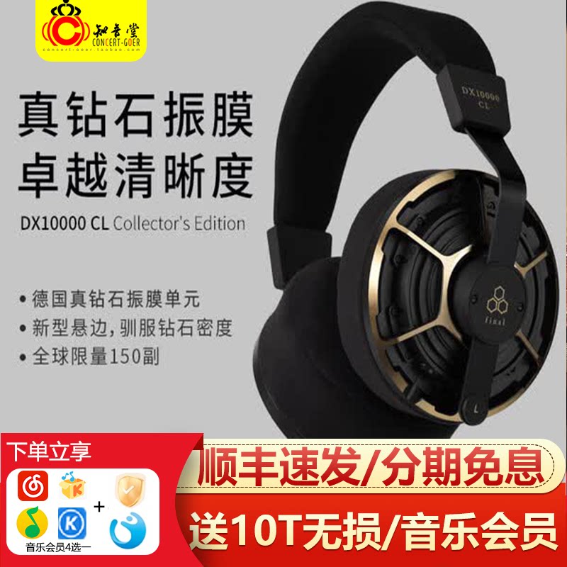 Final DX10000CL超旗舰耳机钻石振膜hifi有线头戴耳机金色限量版