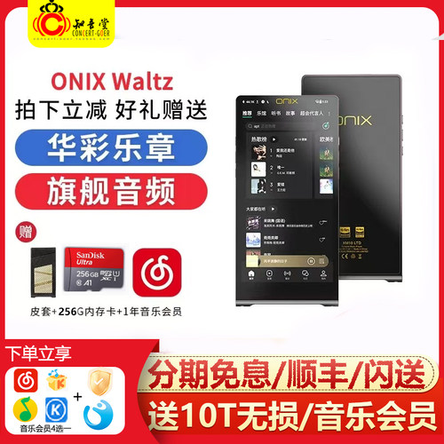 欧尼士ONIX XM10LTD播放器