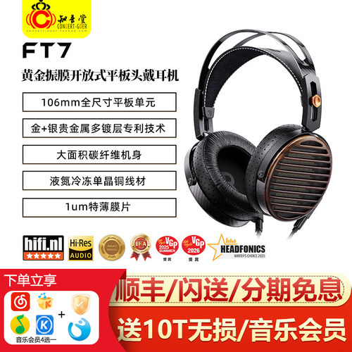 飞傲ft7开放式旗舰hifi大耳