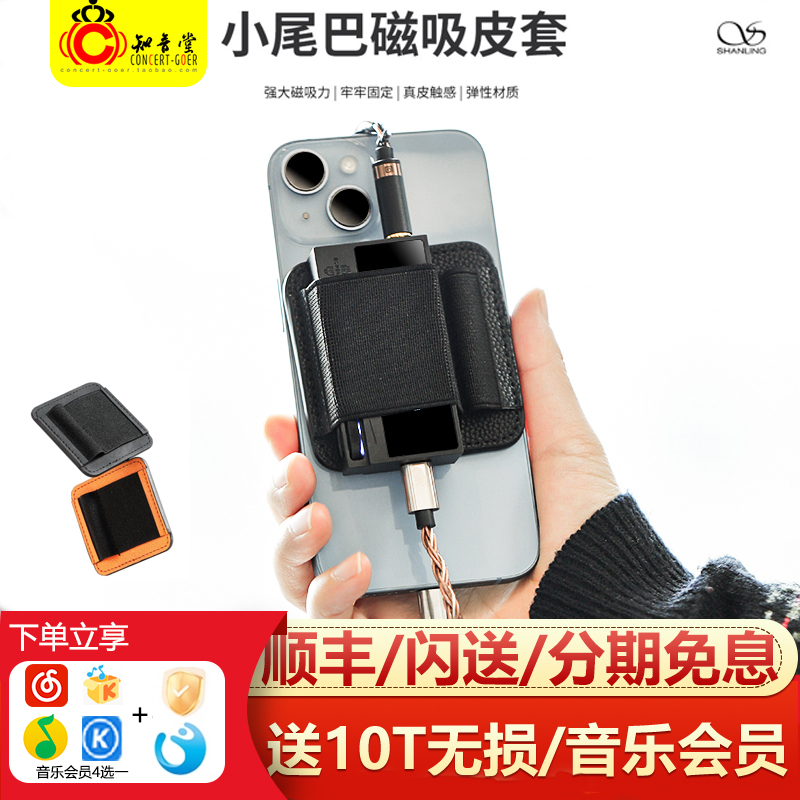 山灵K2小尾巴解码耳放磁吸保护套耳放适用于UA4UA6UA7艾巴索DC04U