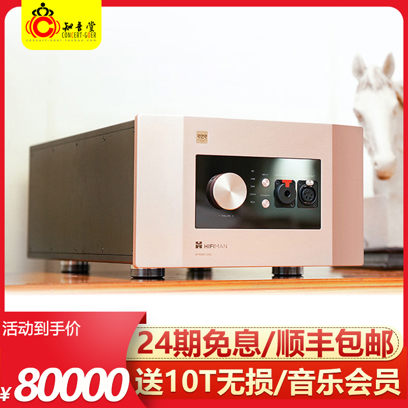 Hifiman/海菲曼 EF1000旗舰DAC解码耳放一体机R2R纯甲类放大器
