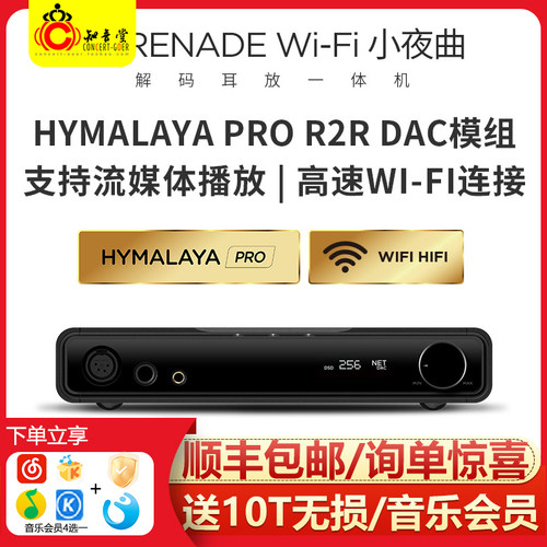 hifiman小夜曲解码耳放高登联名