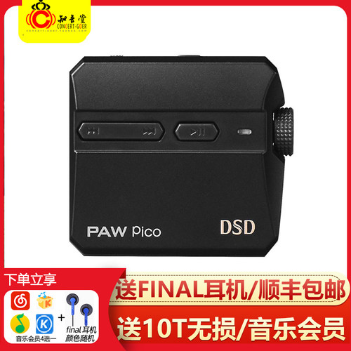 lotoopico播放器送final耳机