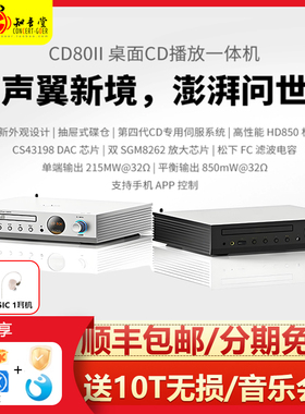 山灵CD80 MK2二代台式CD转盘解码耳放一体机hifi发烧播放器CD80II