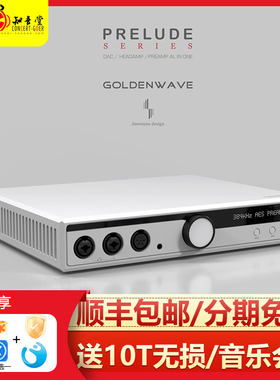 HIFIMAN高登联名款Prelude序曲PRO台式4.4平衡hifi耳机解码耳放