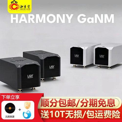 LAIVHARMONYGaNM后级hifi功放