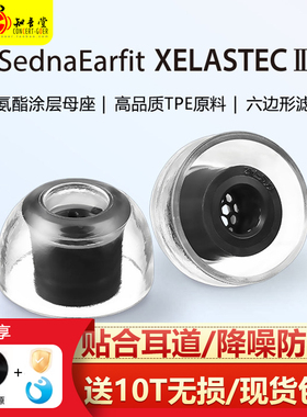 ALZA XELASTEC II2入耳式hifi硅胶耳塞套防滑抗敏XM5森海索尼通用