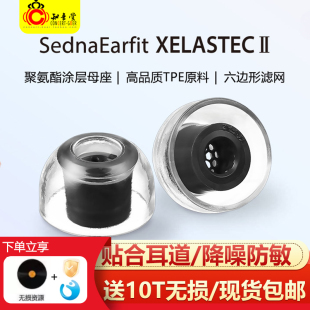 ALZA XELASTEC II2入耳式hifi硅胶耳塞套防滑抗敏XM5森海索尼通用