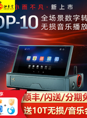 xDuoo/乂度 DP-10纯数字音乐转盘无损播放器HIFI便携搭配XD05PRO