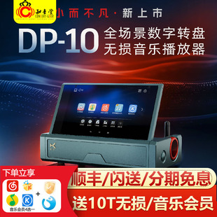 10纯数字音乐转盘无损播放器HIFI便携搭配XD05PRO xDuoo 乂度