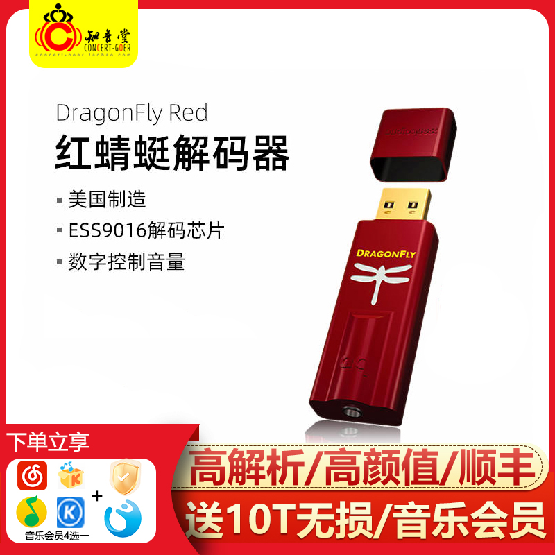 线圣AQ红蜻蜓便携USBDAC解码耳放