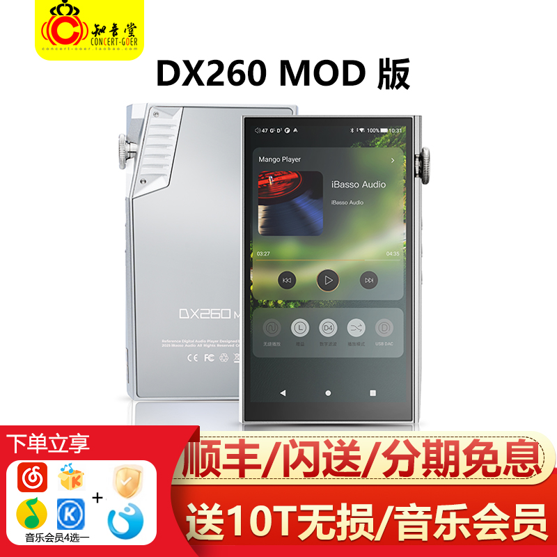 艾巴索DX260MOD安卓hifi播放器