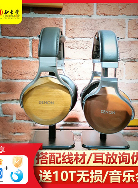 Denon/天龙 AH-D9200D D7200 D5200木碗hifi发烧封闭式头戴式耳机