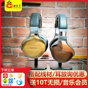 D9200D D7200 D5200木碗hifi发烧封闭式 耳机 Denon 头戴式 天龙