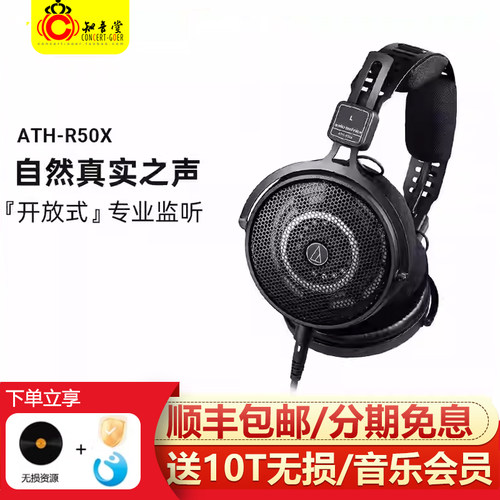铁三角ATH-R50x头戴式有线耳机