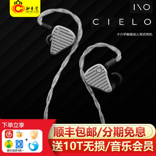 壹零声学/CIELO16平衡驱动单元入耳式有线耳机hifi发烧耳塞
